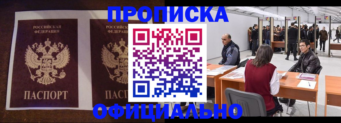 прописка от собственника в Кирове